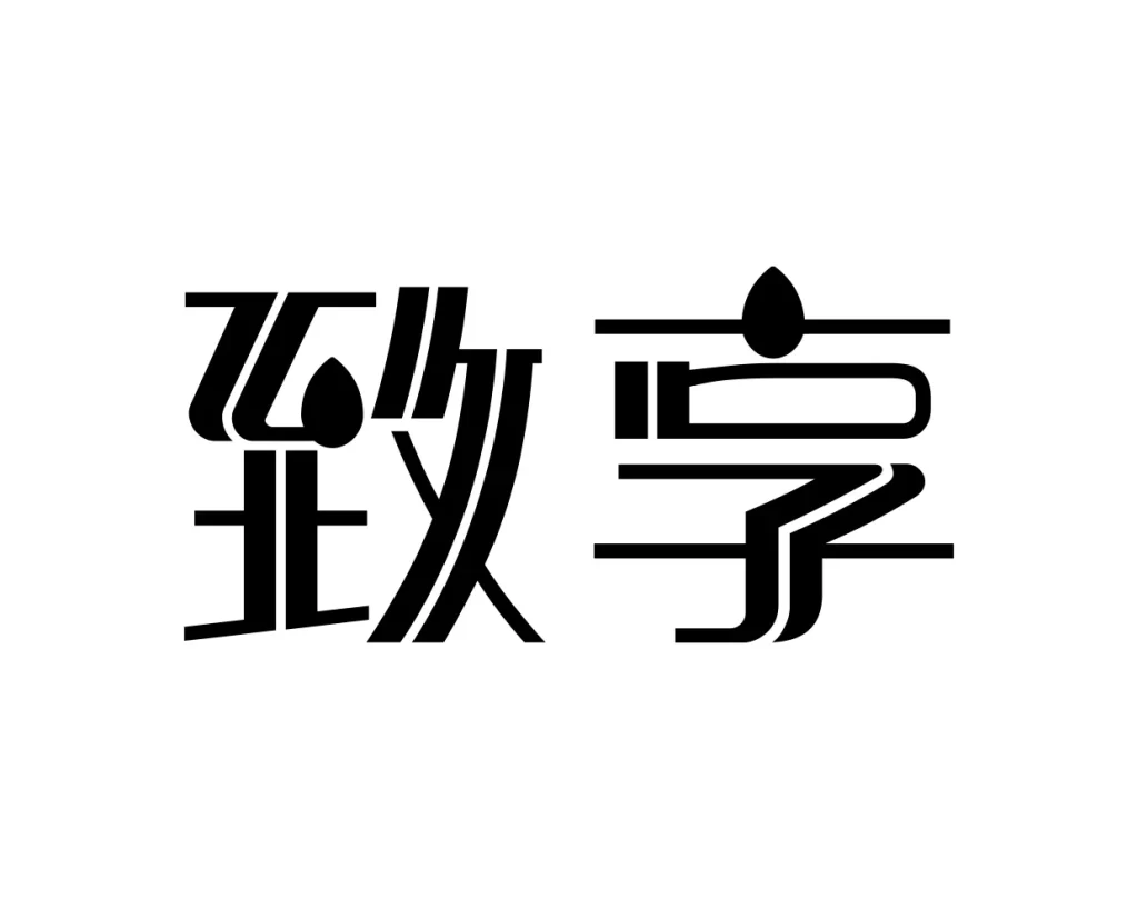Chinese font vector text logo