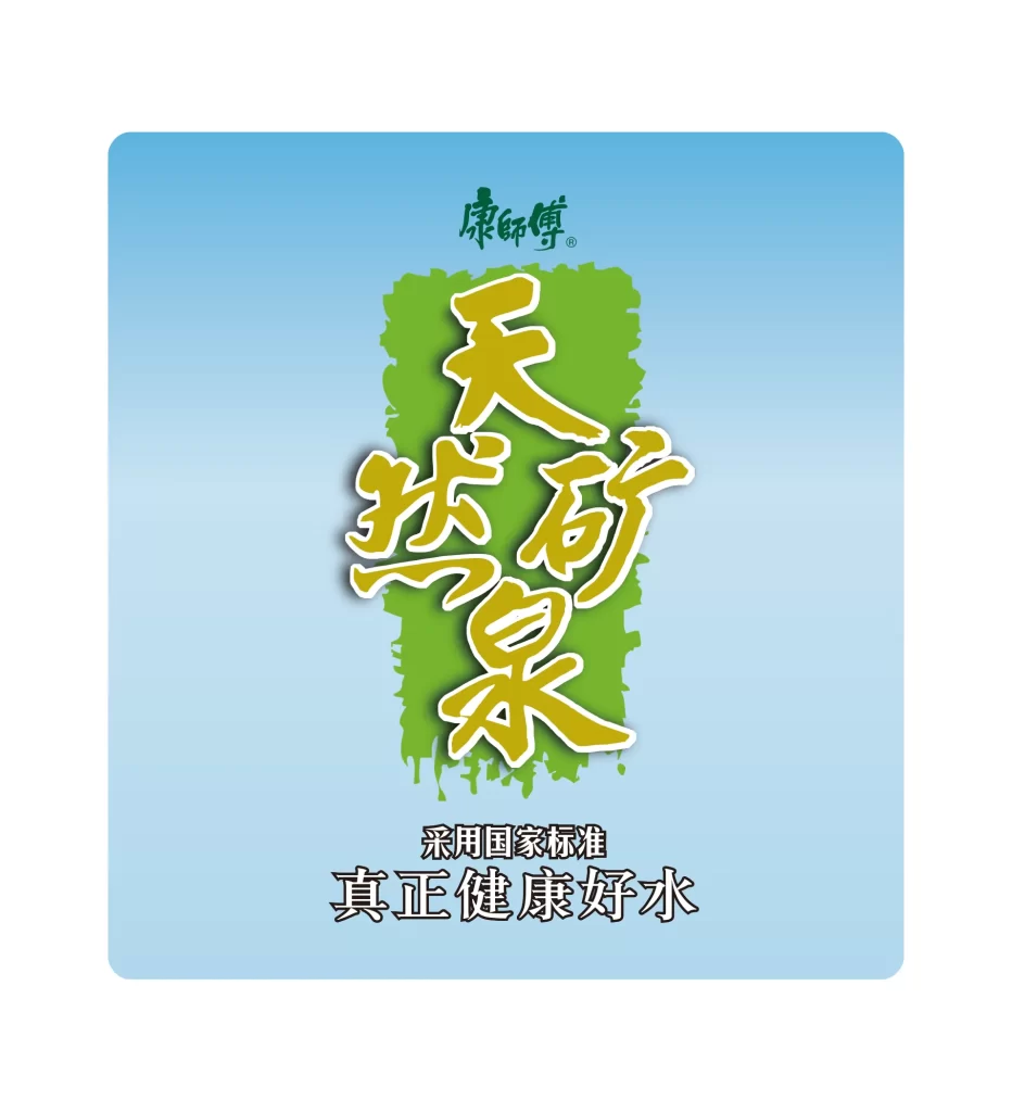 Kangshifu natural mineral spring water logo vector