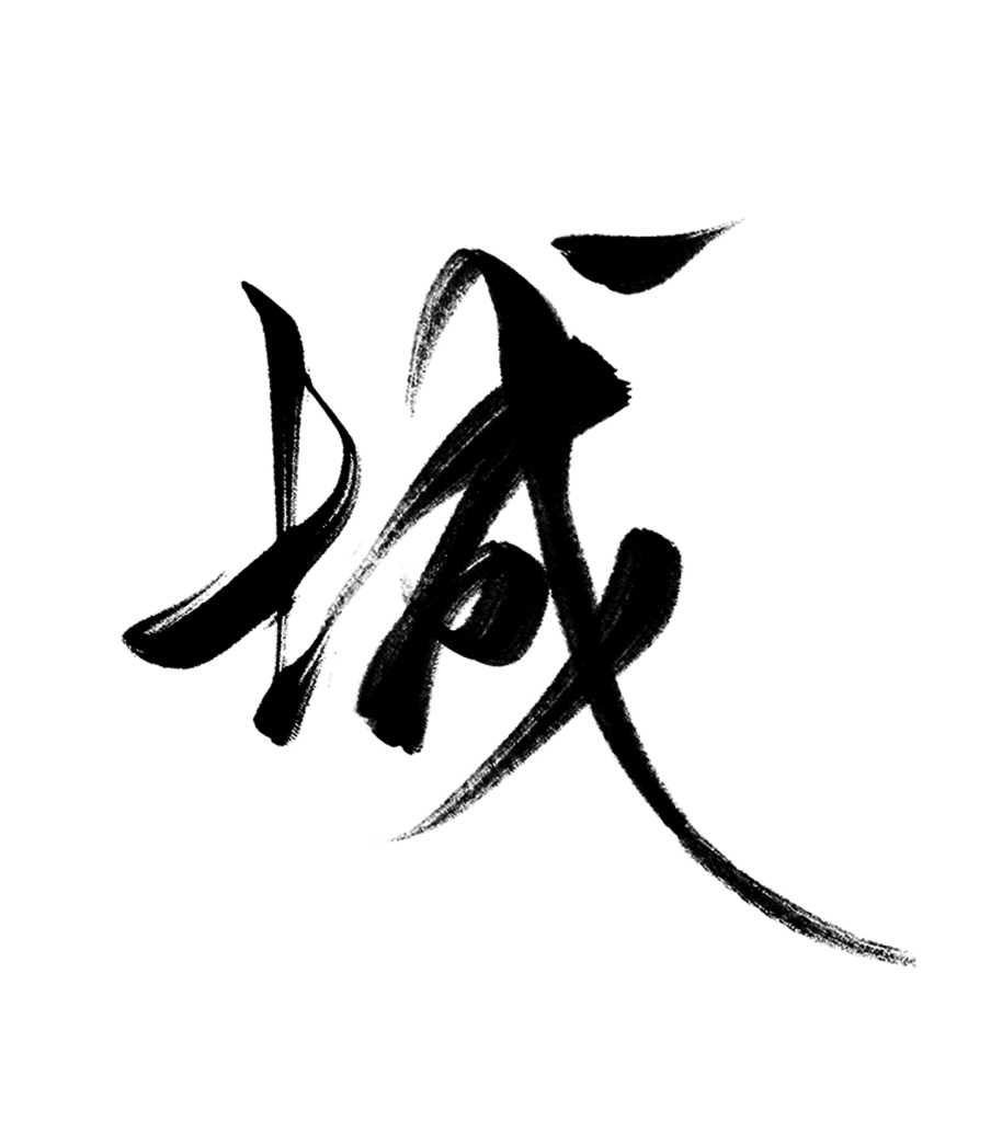 city Chinese Calligraphy