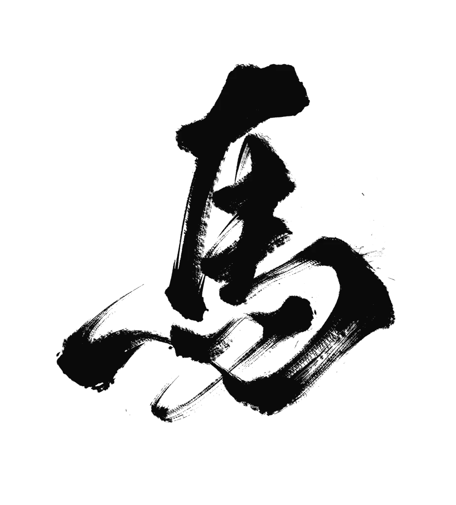 horse Chinese Calligraphy