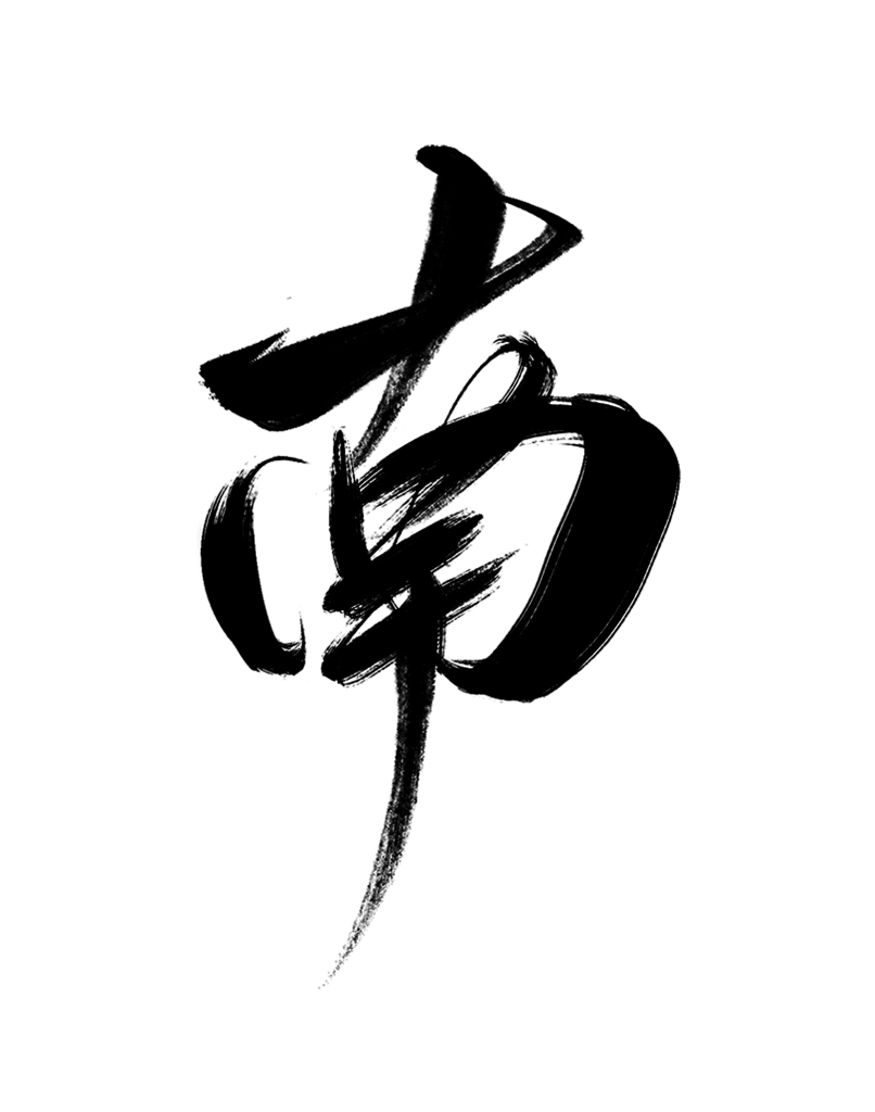 south Chinese Calligraphy