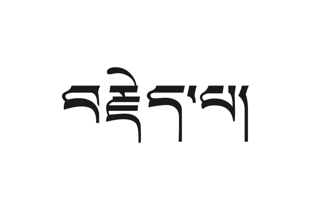 Tranquil vector wordmark Pure Tibetan Language