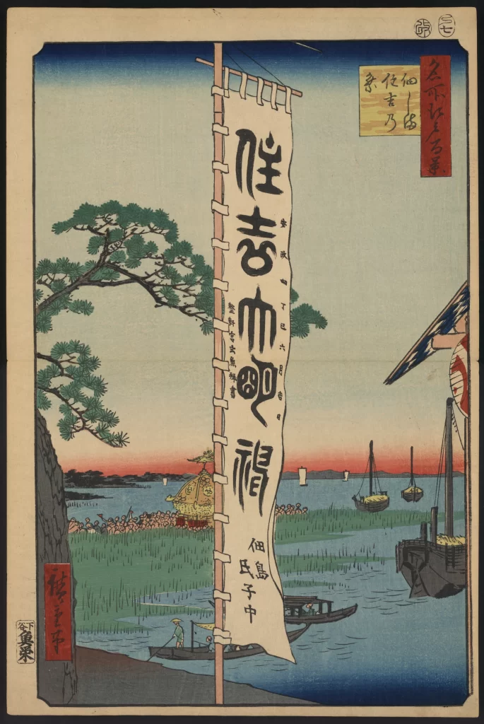 Japanese Landscape Traditional Boats Banner Pine Tree Sunset Cultural Scene
