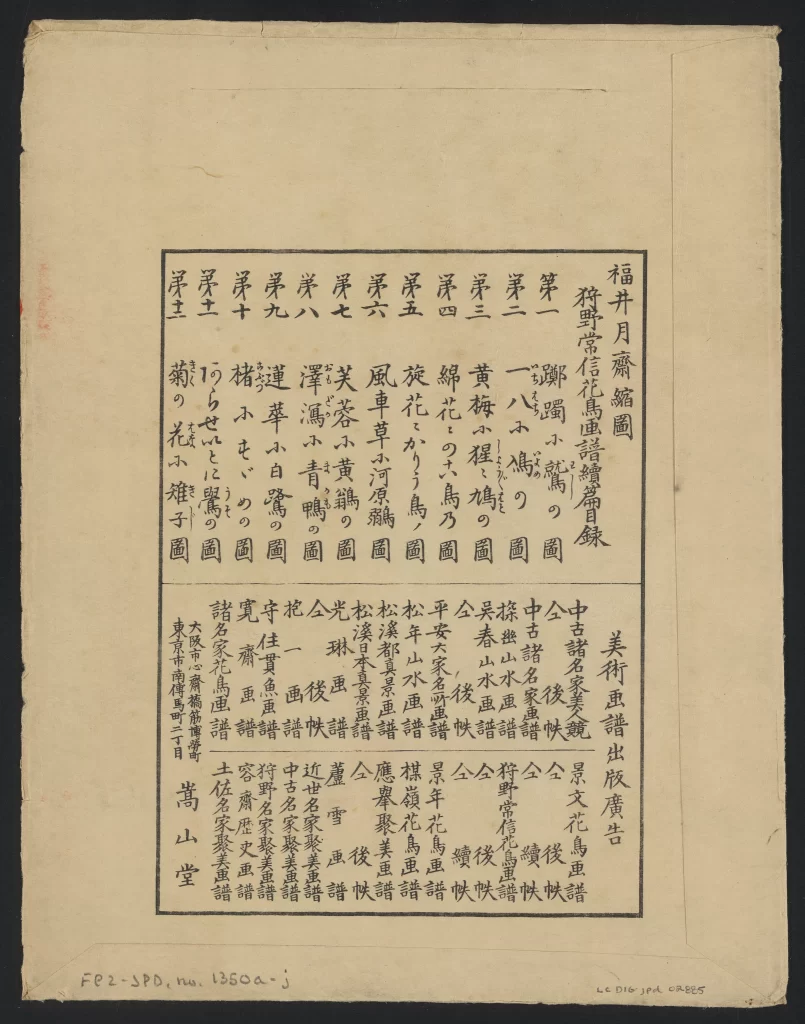 Japanese Text Traditional Script Historical Document Ukiyo-e Style Cultural Heritage Artistic Design