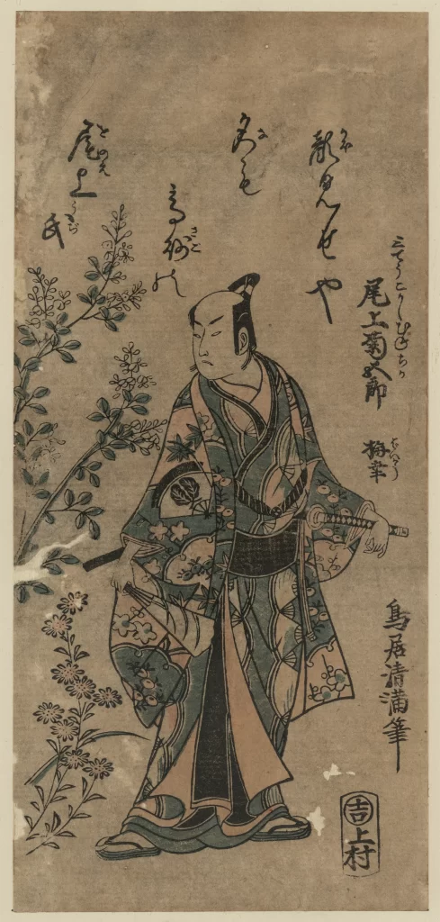 Samurai Traditional Attire Japanese Art Woodblock Print Nature Elements