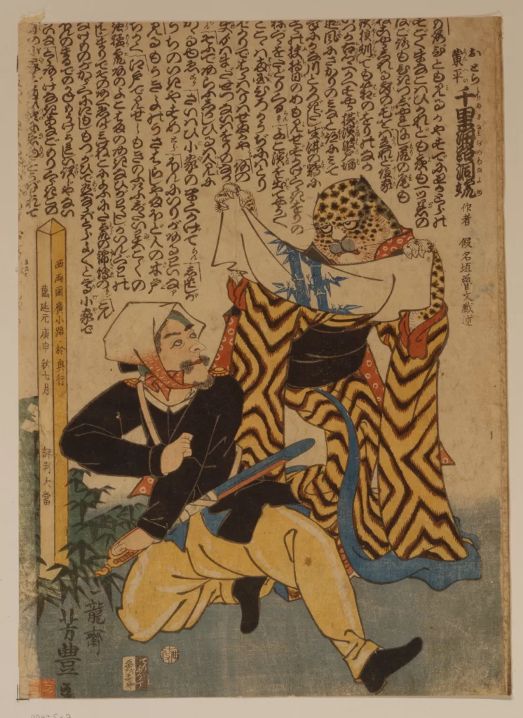 Traditional Japanese Art Tiger Costume Dynamic Pose Narrative Text Historical Scene Cultural Storytelling