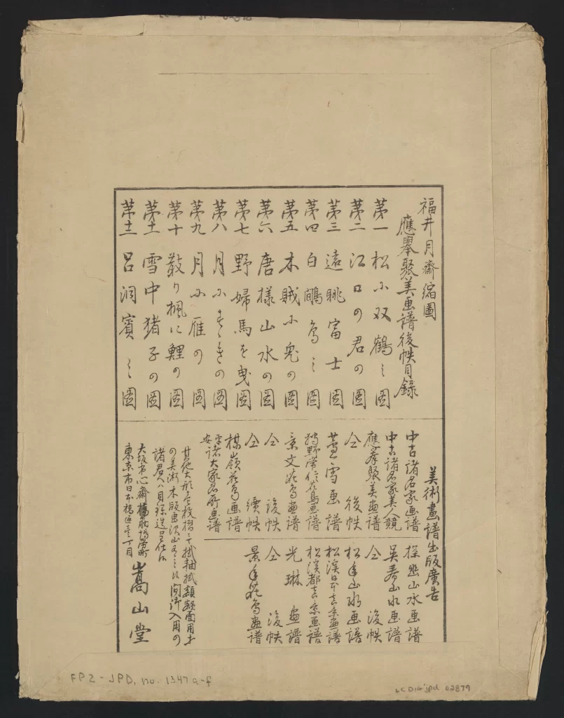 Traditional Japanese Art Ukiyo-e Woodblock Print Calligraphy Cultural Heritage Historical Document