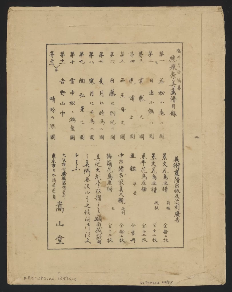 Traditional Japanese Art Ukiyo-e Woodblock Print Cultural Heritage Historical Document Artistic Expression