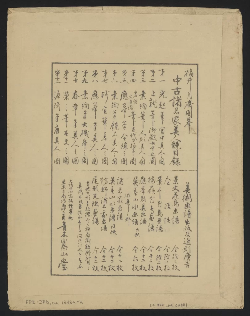 Traditional Japanese Art Ukiyo-e Woodblock Print Historical Document Calligraphy Cultural Heritage