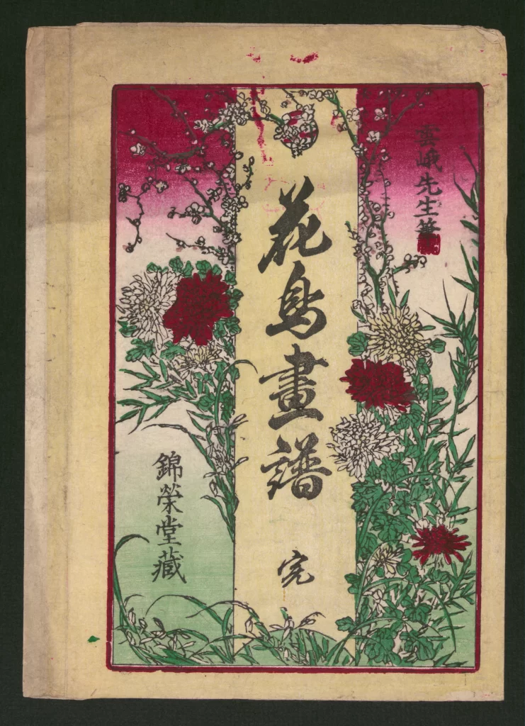 Traditional Japanese Floral Red Green Calligraphy Vintage