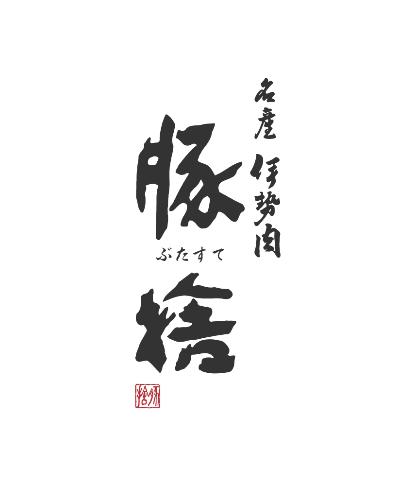 Butasute Wordmark Logo