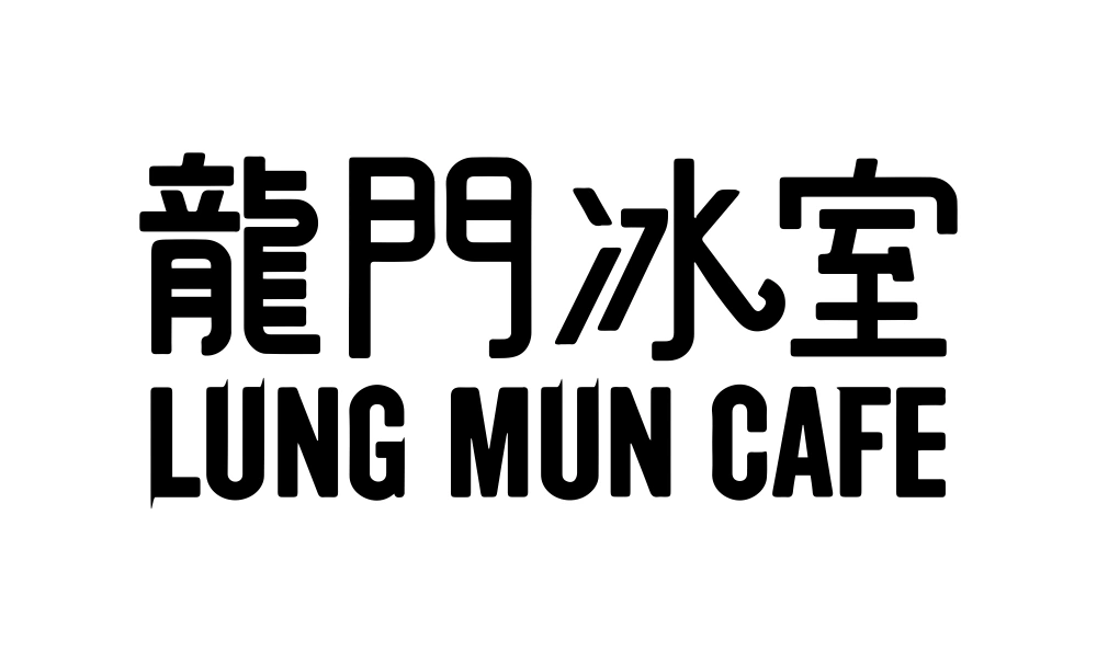 Lung Mun Cafe Wordmark Logo