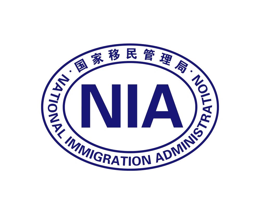 National Immigration Administration China Wordmark Logo