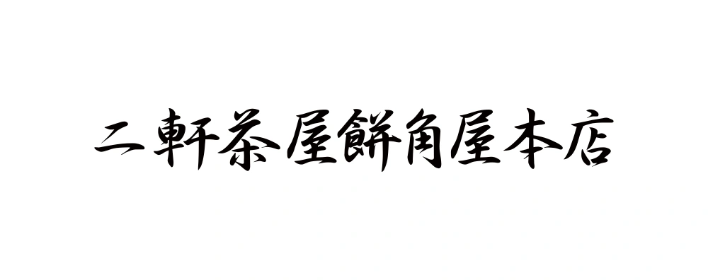 Nikenjaya-Mochi Wordmark Logo