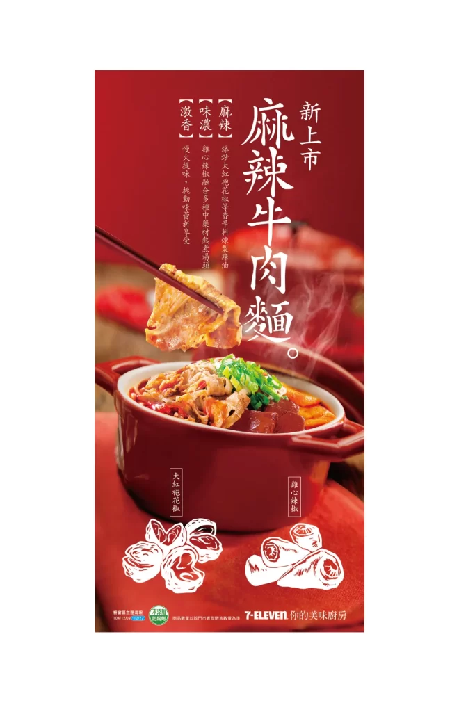 7-Eleven Cup Noodle Spicy Beef Red Traditional