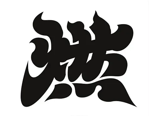 Abstract Black and White Artistic Calligraphy