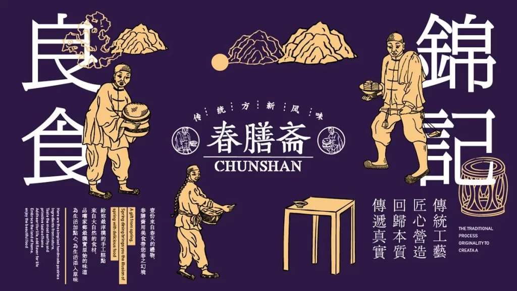 Chunshan Packaging Traditional Illustration Purple Gold Minimalist Design