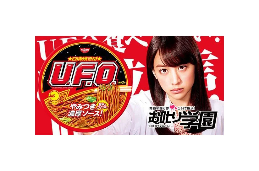 Nissin UFO Yakisoba Red Bold Typography