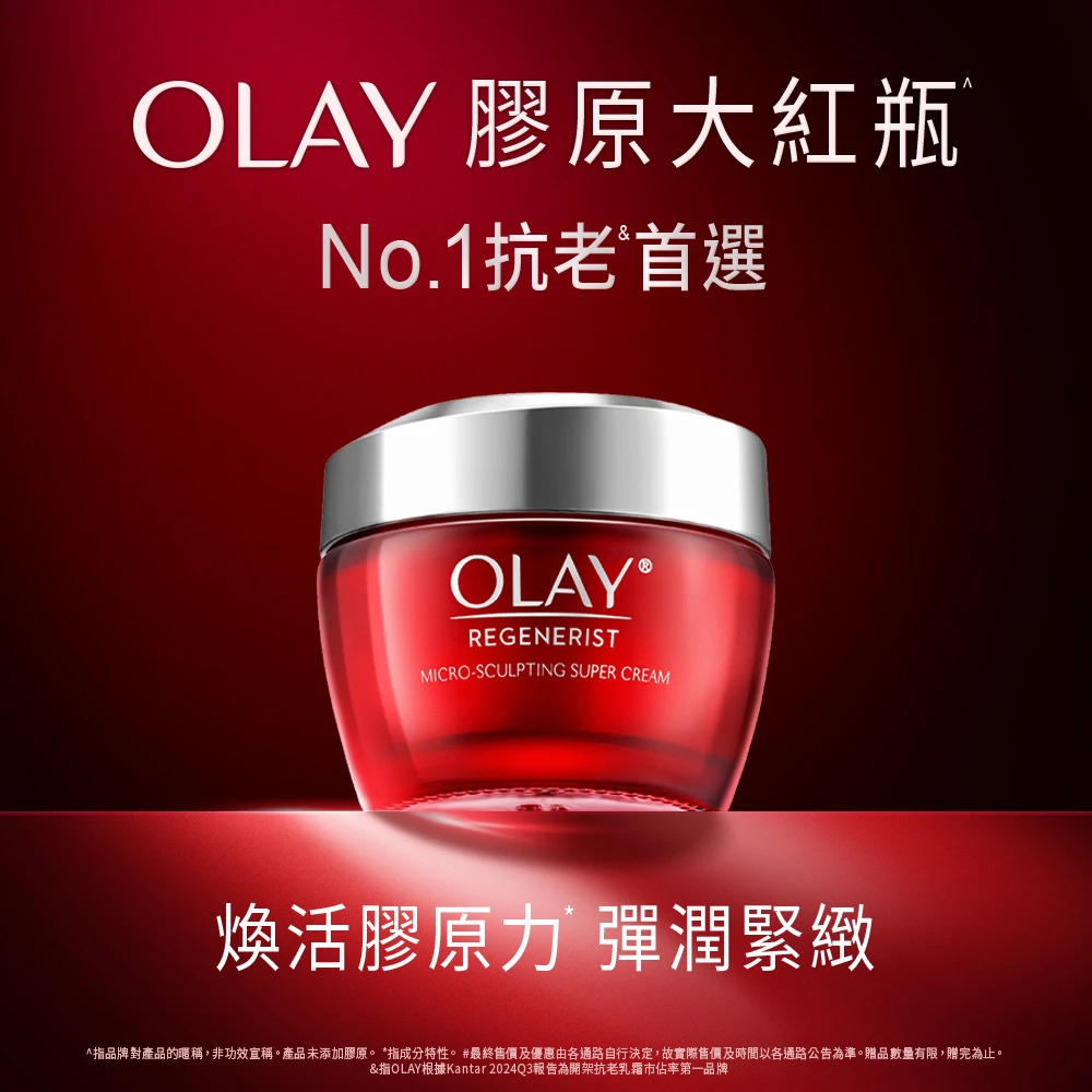 Olay REGENERIST Micro-Sculpting Super Cream Skincare Packaging