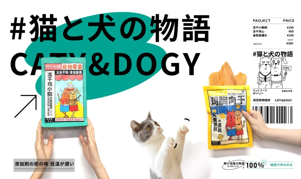 Caty & Dogy Pet Treats Packaging