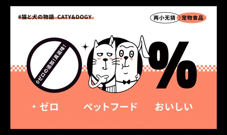 Caty & Dogy Pet Food Packaging Black