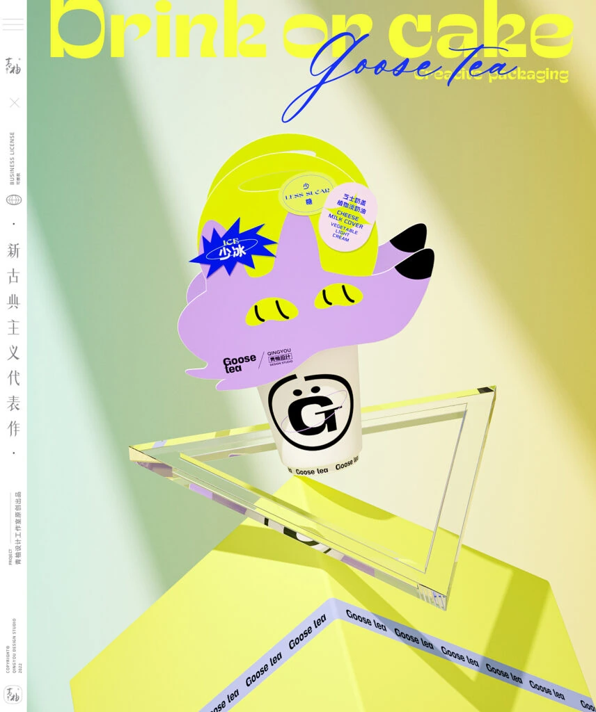 Qingyou Studio Goose Tea Packaging Yellow