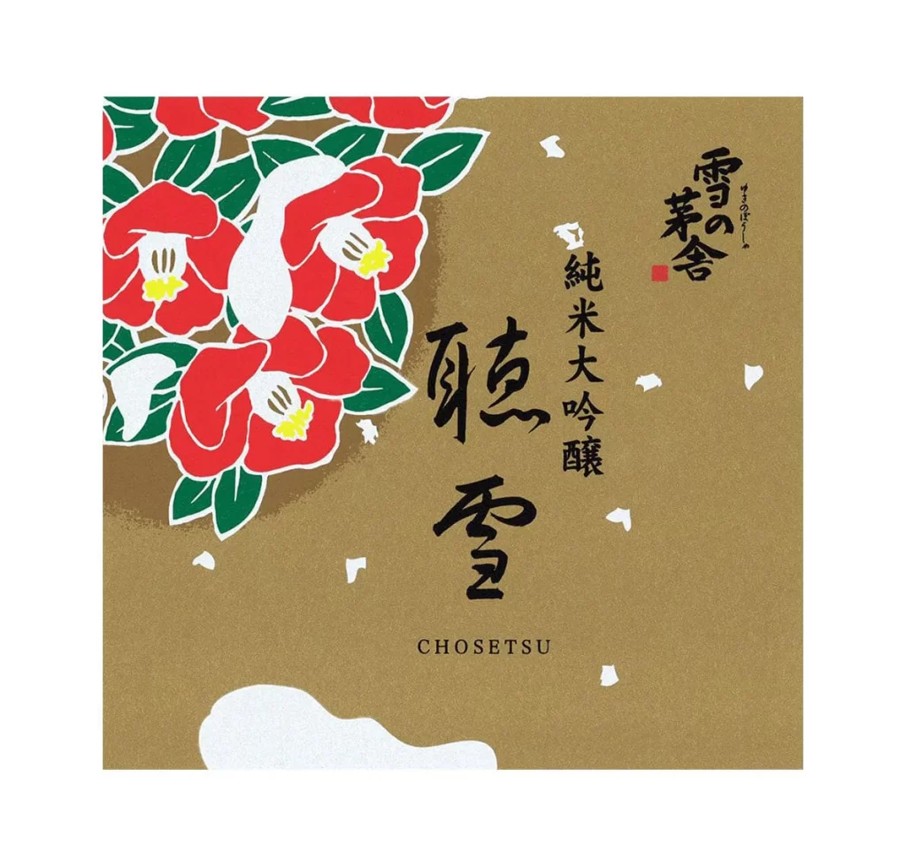 Yukino Bousha Junmai Daiginjo Chosetsu 1.8L Bottle 2 Packaging