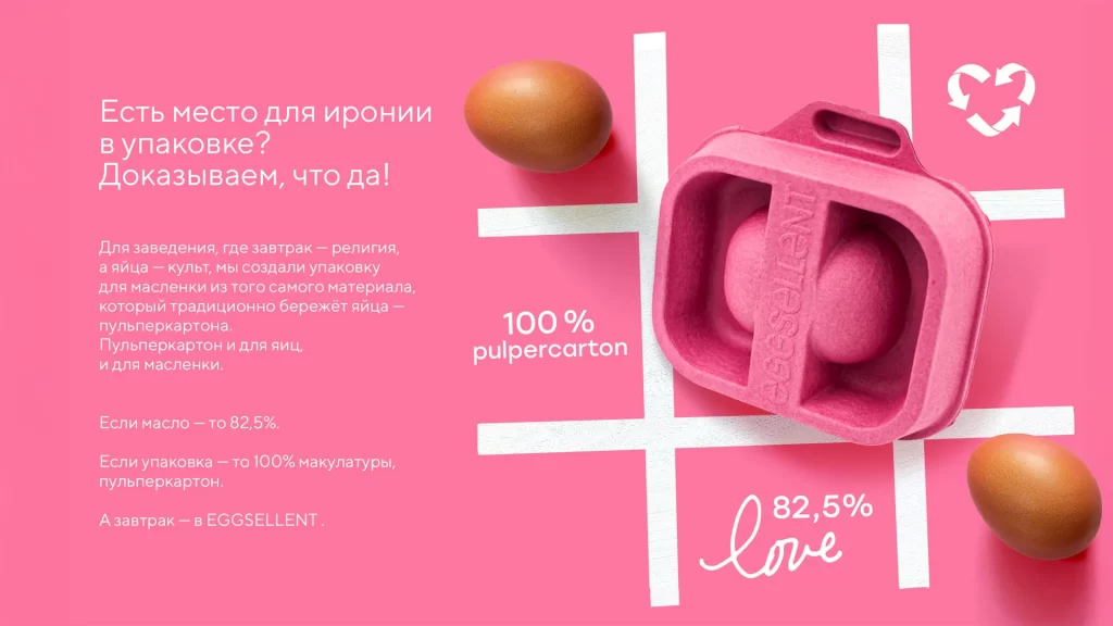 EGGSellent Egg Packaging