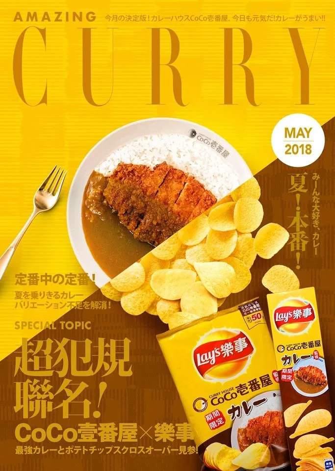 Curry Yellow Brown Lays Chips CoCoIchibanya