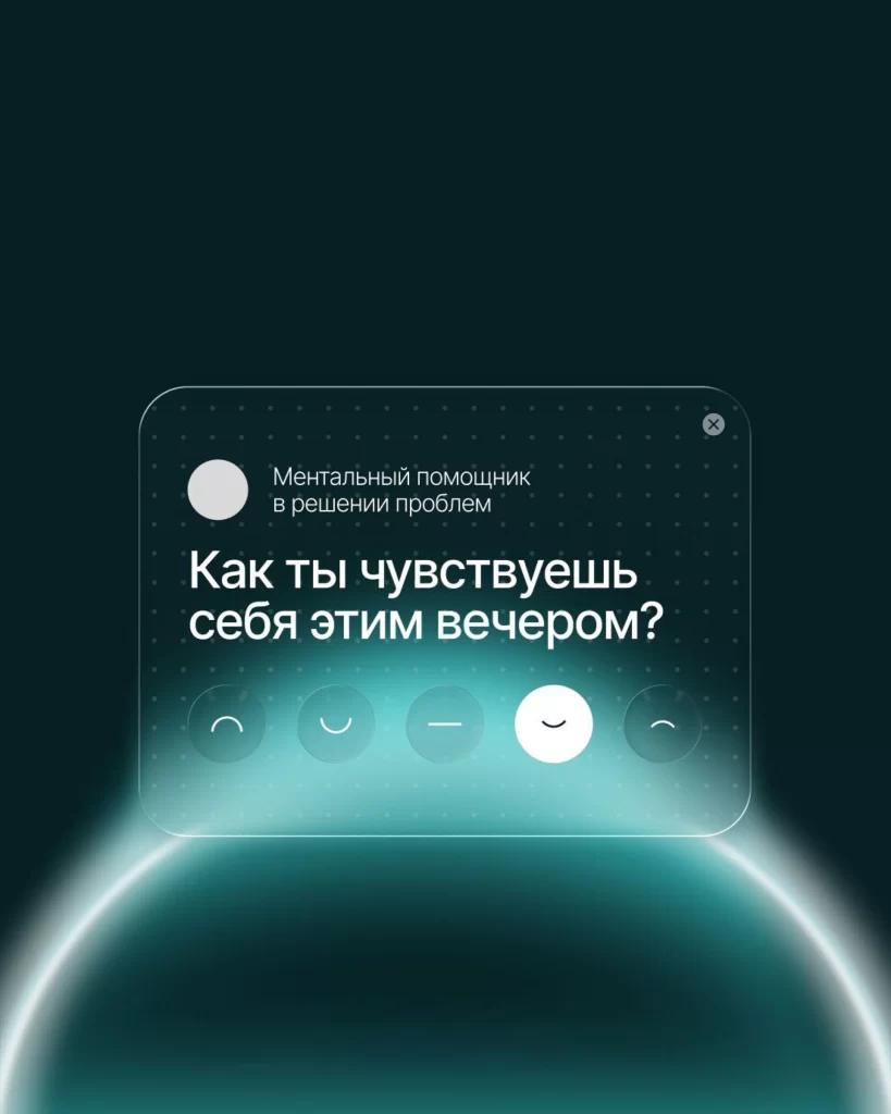 Digital Interface Question Emotions Feedback Night
