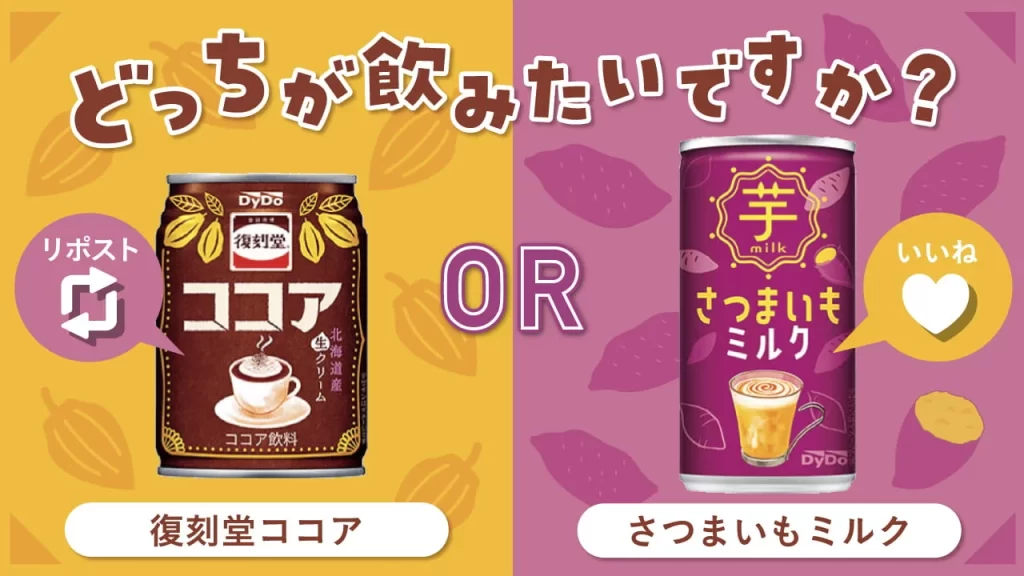 DyDo (Fukkoku-dō Cocoa) And (Satsumaimo Can Packaging