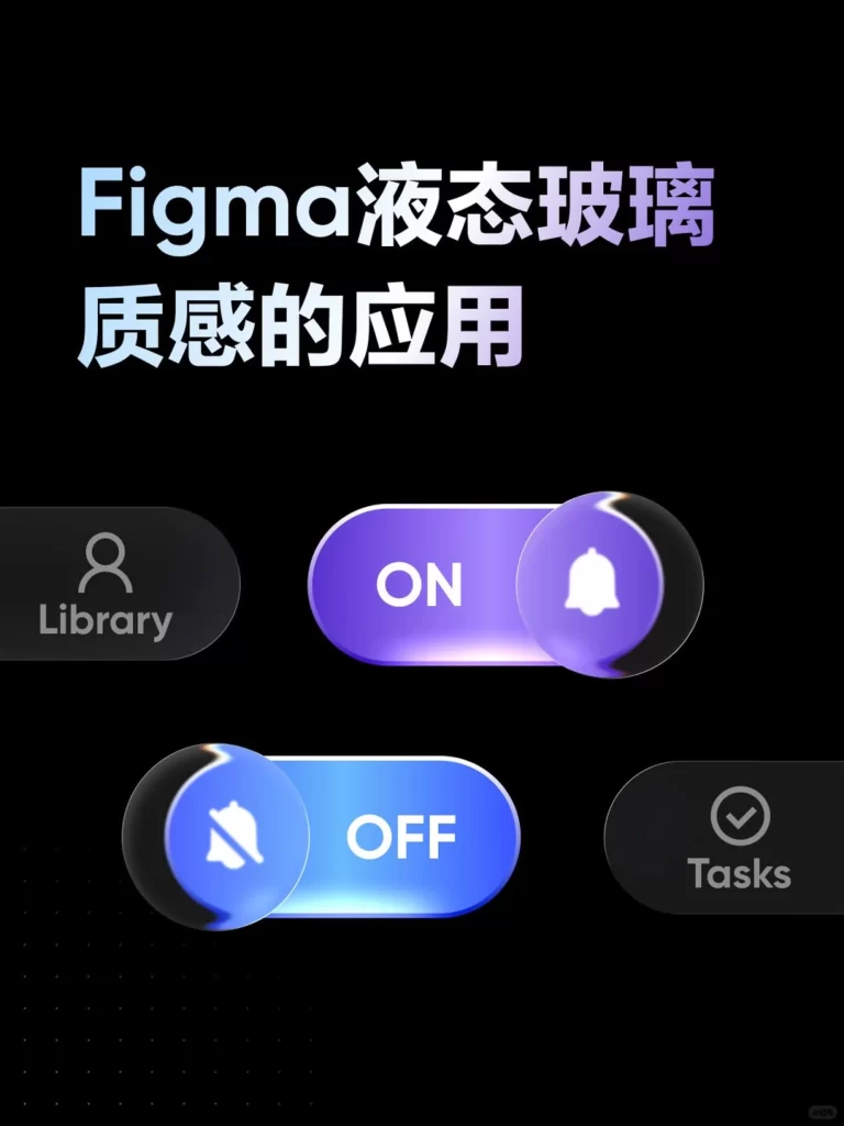 Figma Liquid Glass Toggle On Off