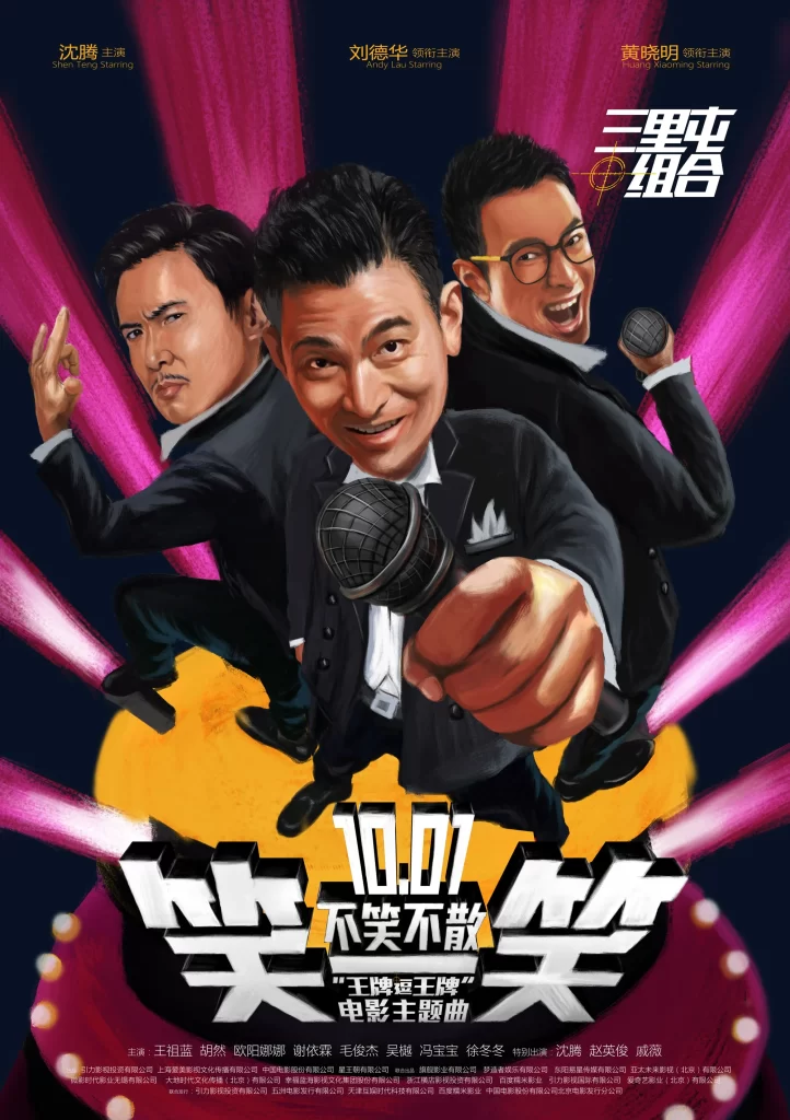 Korean Movie Comedy Music Poster