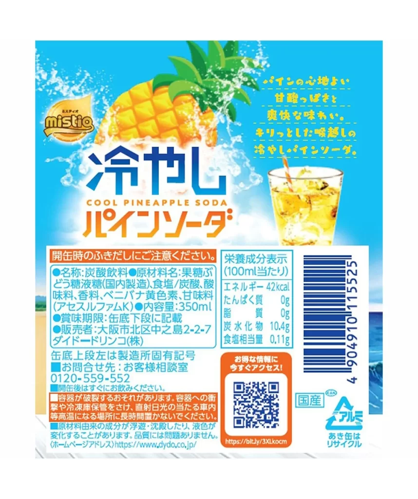 Mistio Cool Pineapple Soda () Bottle Packaging