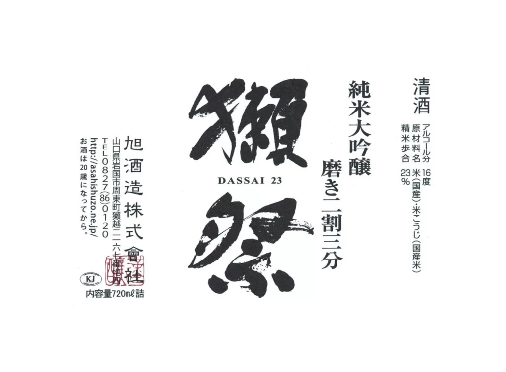Dassai 23 Junmai Daiginjo 720ml Packaging