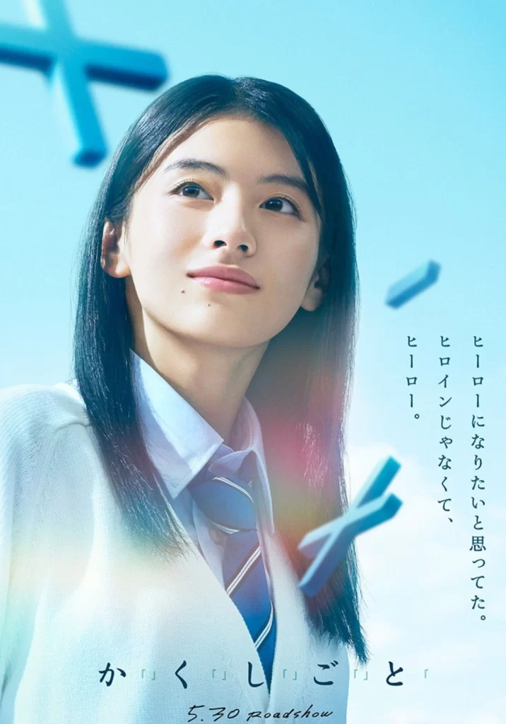 Kakushigoto Schoolgirl Movie Poster