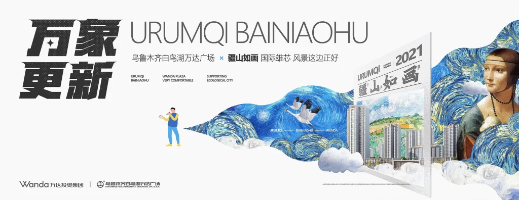 Wanda Plaza Urumqi Bainiaohu Poster