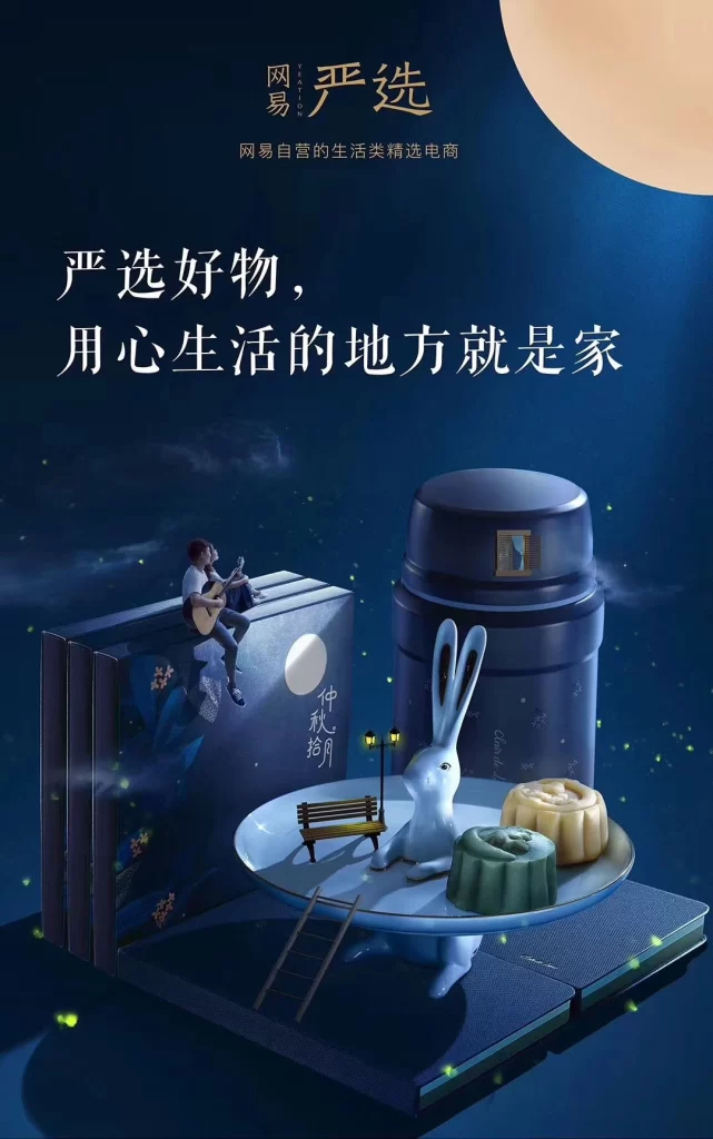 NetEase Yanxuan Mooncake Mid Autumn Festival Poster