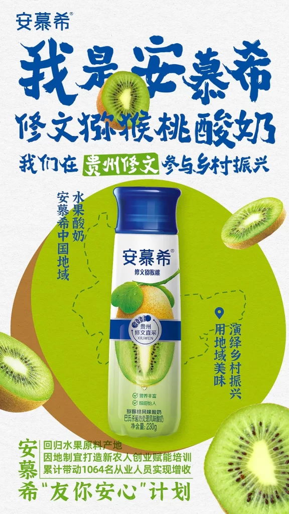 Anei Kiwi Yogurt Drink
