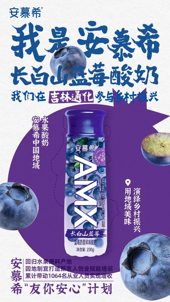 Anmuxi Blueberry Yogurt