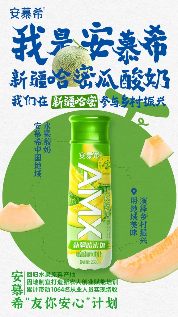 Anmuxi Hami Melon Yogurt
