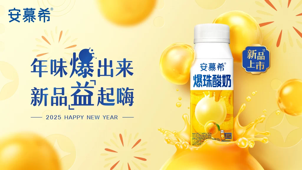 Anmuxi Milk Drink Campaign