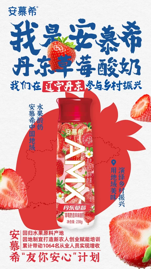 Anmuxi Strawberry Rural