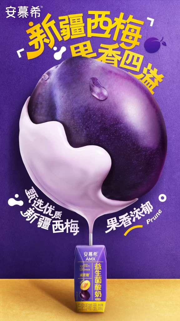Anmuxi Yogurt Bottle Poster