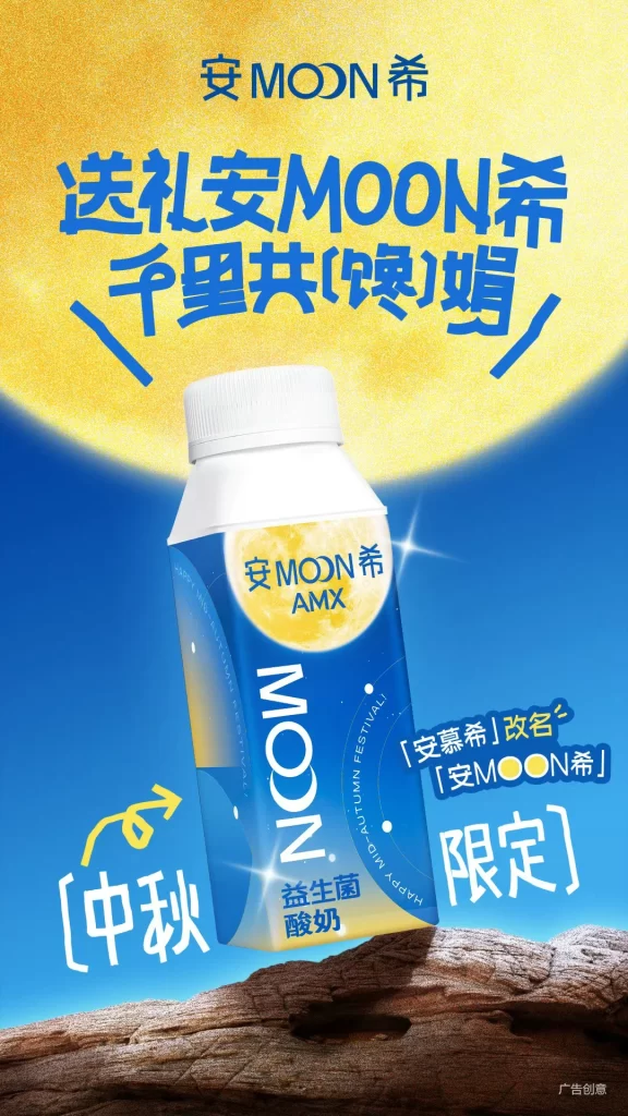 Anmuxi Yogurt Drink Advertisement