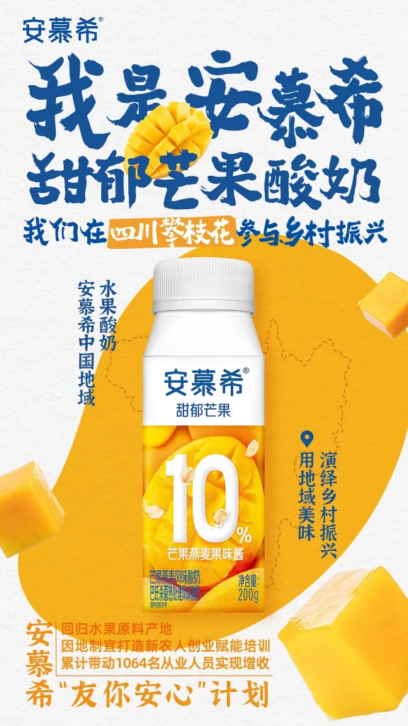 Anqi Mango Yogurt Drink