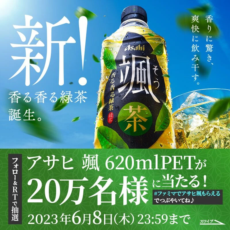 Asahi Green Tea Bottle Advertisement