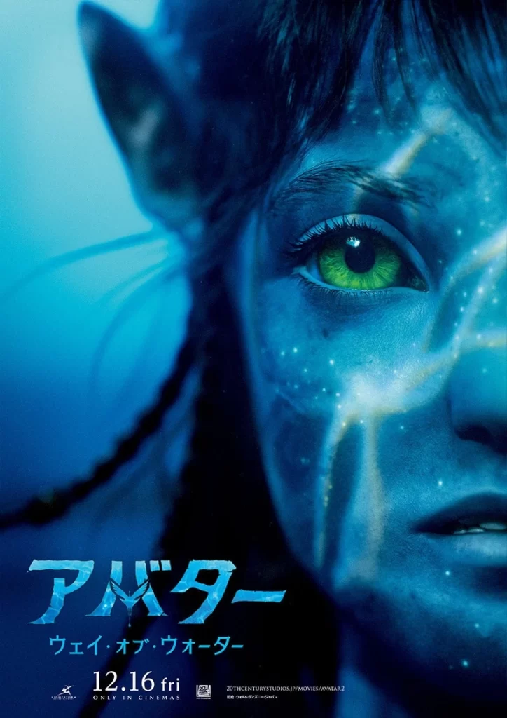 Avatar The Way of Water Poster Avatar S Face