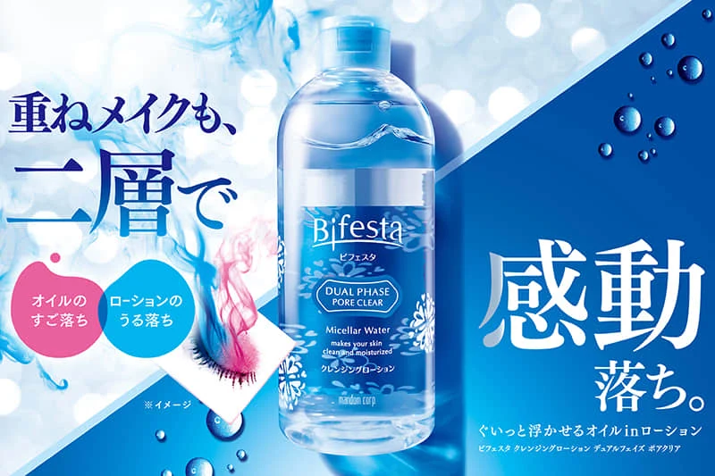 Bifesta Cleansing Water Advertisement