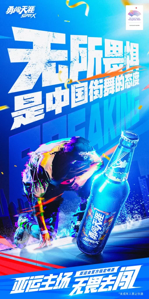 Budweiser Street Dance China